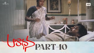 Aradhana Telugu Full Movie | HD | Part 10/12 | Chiranjeevi, Suhasini, Rajasekhar | Bharathiraja