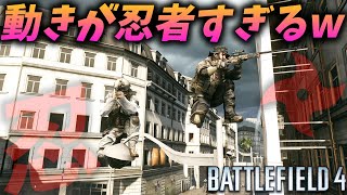 [BF4]令和メトロガチ勢の動きが忍者すぎるw【観戦モード】