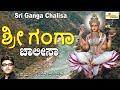 ಶ್ರೀ ಗಂಗಾ ಚಾಲೀಸಾ sri ganga chalisa ganga devi songs chalisa devi gange ajay warriar