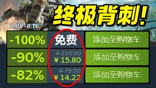 G胖虧爆！時隔四年百萬銷量銷冠新史低背刺！【Steam每週史低遊戲推薦】8.08