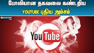 புதிய அம்சங்களுடன்  YOUTUBE | YouTube | YouTube New Updates | YouTube Reels | YouTube Funny Videos