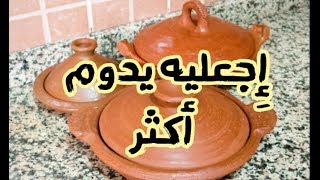 ترويض طاجين جديد بأسهل طريقة