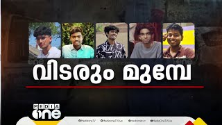 തീരാ കണ്ണീരും തോരാ നോവും ബാക്കി....ഒരുമിച്ചു പോയവർ 5 പേർ ഒരുമിച്ചു മടങ്ങി...