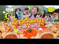 เช้านี้แม่ทำอะไร Ep.275 ข้าวกุ้งแกะมันกุ้งเยิ้มๆที่บ้านสวน / เรื่องเล่า เรื่องคุยเพียบบบ!!!!