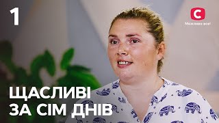 Счастливы за семь дней. Выпуск 1 от 06.02.2022 | Ольга Гордиенко | ПРЕМЬЕРА