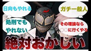 【ダンガンロンパ】何で主人公と霧切狙わないんや？？に対するみんなの反応集