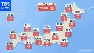 【１１月１８日 朝 気象情報】これからの天気