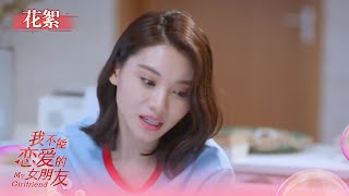 飒飒发现郑泽喜欢小柔 扎心了《我不能恋爱的女朋友》EP10花絮 My Girlfriend（许魏洲/乔欣/周艺轩）| 加入Caravan中文剧场会员，精彩抢先看！