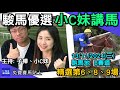 【香港賽馬】駿馬優選小C妹講馬 │ 2024年11月13賽事 │『2024-25馬季UPICK SP.16』│賽馬分析 │香港賽馬 跑馬地 B賽道 主持嘉賓 : #CHRISSY #子樺