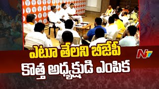 Telangana BJP President: ఎటూ తేలని బీజేపీ కొత్త అధ్యక్షుడి ఎంపిక | Ntv