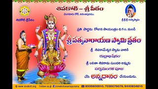 Pournami Satyanarayana Swamy Vratam - Sivakoti Sreepeetam