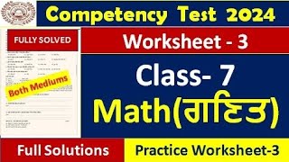 Pseb Competency Based Paper Class 7th Maths Worksheet 4 Test 2024 Fully
