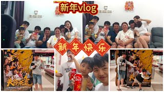 在海底捞过新年？小弟弟的新年vlog🤳初九团聚🫂关你茶室电影剧透🎥新年舞蹈放送🕺