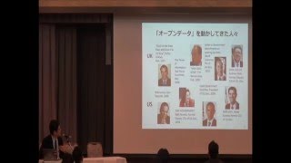 Ｈ27オープンガバメント推進協議会公開シンポジウム　オープンデータに関する基調講演