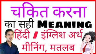 प्रश्न. 8 दांतो तले उंगली दबाना मुहावरे का सही अर्थ क्या है ||सवाल जवाब कोस्चन ऐनसर || Hindi Bharat