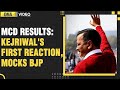 AAP wins MCD: Arvind Kejriwal's FIRST Reaction, targets BJP & PM Modi | AAP | Delhi