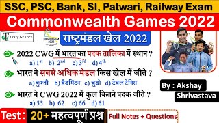 Current Affairs : Commonwealth Game 2022 | MCQ On Commonwealth Game 2022 | By Akshay Shrivastava