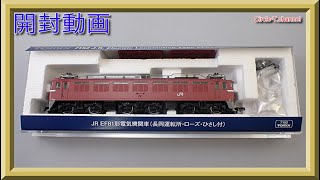 【開封動画】TOMIX 7152 JR EF81形電気機関車(長岡運転所・ローズ・ひさし付)【鉄道模型・Nゲージ】