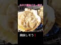 ホタテ醤油バター焼きbbq風 shorts