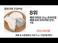 요즘대세 연어구이 top10 l 잘나가는 인기상품 꿀매물 핫아이템 추천