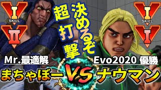 スト5　まちゃぼー (ネカリ) VS ナウマン (ケン) 熱血対戦 　SF5