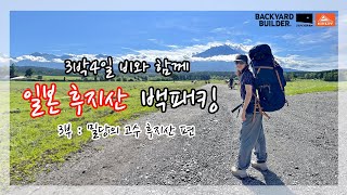 Japan, Fuji Mountain Backpacking with rain: 3 Back home \\ Yulyas life in Korea