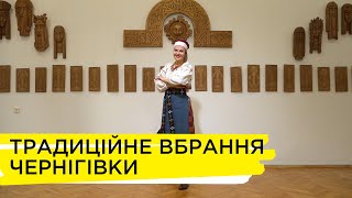 Як вдягалися жительки Чернігівщини наприкінці ХIX століття