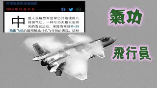 2024年12月21-23日网络言论选和要闻热点--中共的恩人当然是国民党