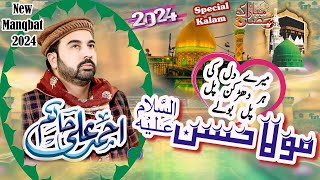 Imam Hassan Manqabat 2024 | New Ramzan Special Manqabat | Mery Dil Ki Har Darhkan | Ahmad Ali Hakim