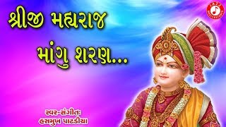 Shreeji Maharaj Mangu Sharan | Hasmukh Patadiya | Swaminarayan Kirtan | Jazz Music Swaminarayan