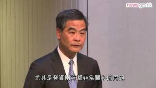 梁振英：致力建立勞資共識 (20.12.2016)