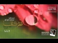 09 - يا ربنا | Ya Rabbana