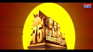 புதுப்பொலிவுடன் திமுக வின் Retro Remix song! - DMK Pavala Vizha Song| #DMKSong #DMKPavalavizhaAnthem