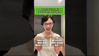 【あなたはどっち派？】女性起業家が考えるマインドセットの大切さ！