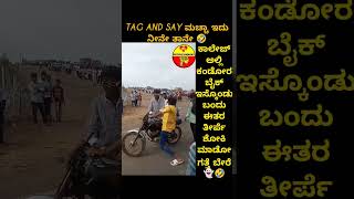 Kannada troll videos | Funny troll kannada video part | Today new funny Kannada viral video #shorts