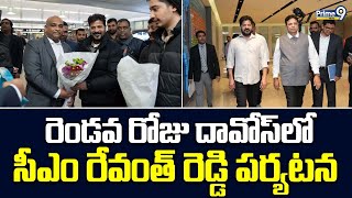 రెండవ రోజు దావోస్ లో సీఎం రేవంత్ రెడ్డి పర్యటన | CM Revanth Reddy Davos Tour | Prime9 News