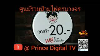 ป้ายไฟวงกลม R30 by Prince Lgihtbox