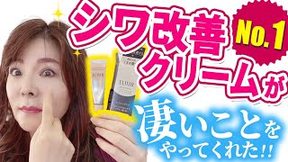 【驚きのシワ改善クリーム】悩んでいる人は絶対見てね☆シワだけじゃなく、クマやくすみも消しちゃうという凄い件