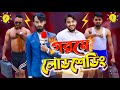 দেশী গরমে লোডশেডিং | Bangla Funny Video | Family Entertainment bd | Desi Cid | বিদ্যুৎ ছাড়া পৃথিবী 2