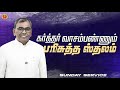 🔴 LIVE | SECOND Service | 9.30 AM - 11.30 AM | ஞாயிறு ஆராதனை | 11/08/24 | Ps John Joshua