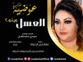 العسل وينوا - عوضيه عذاب | | New 2020 | | أغاني سودانيه  2020