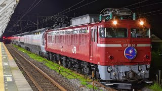 カシオペア紀行青森行き 白河発車　EF81 98+E26系   汽笛あり