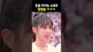 웃음 터지는 스포츠 장면들 ㅋㅋㅋ