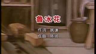 小蓓蕾组合 - 鲁冰花