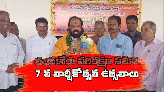 ఘనంగా పలమనేరు పరిరక్షణ సమితి 7వ వార్శికోస్తావ ఉస్తవాలు| Palamaner