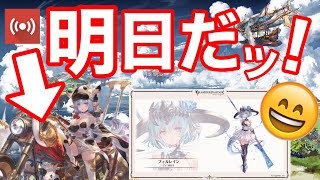 🔴【グラブル】明日シャトラ🐄フィルレイン💧人権石🦸🏼新リミ⚔ くるのか～