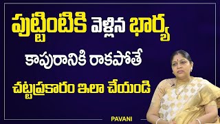 భార్య కాపురానికి రాకపోతే ? | High Court Advocate Pavani about Wife and Husband issues | SumanTV