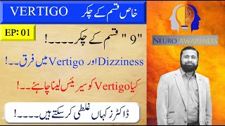 Vertigo: خاص قسم کے چکر