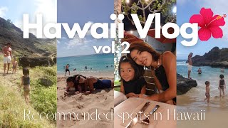 【Hawaii Vlog】家族４人でハワイへ家族旅行の後編！おすすめレストランや㊙️スポットなどをご紹介しております