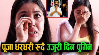 Exclusive: Pooja Sharma रुँदै पुगिन् कलाकार संघ, Prakash subedi विरुद्द दिईन उजूरी चल्यो रुवाबासी